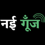 Nayi goonj Profile Picture